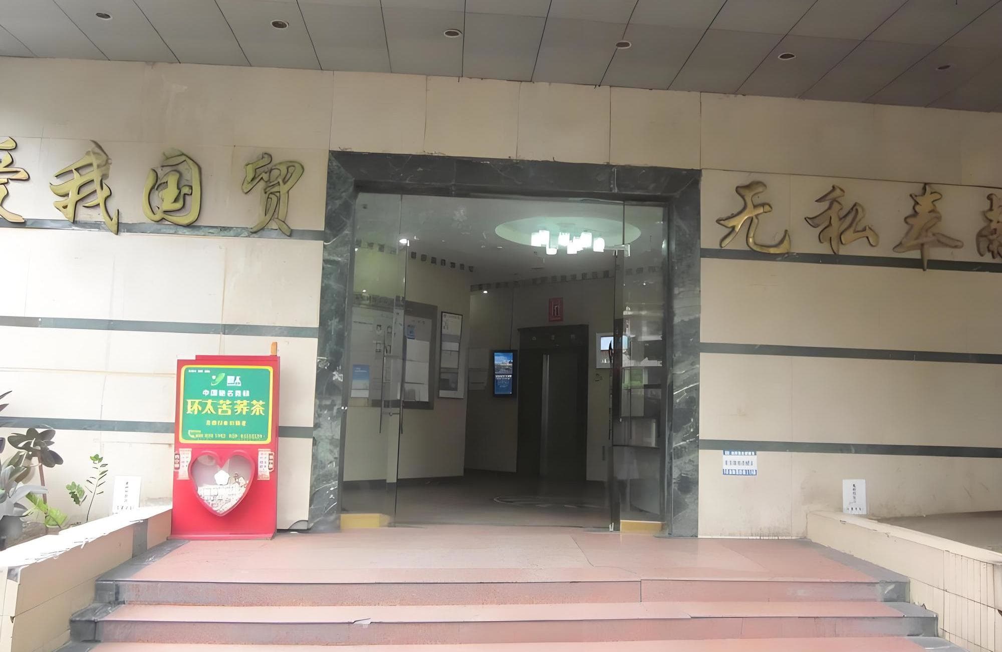 入口